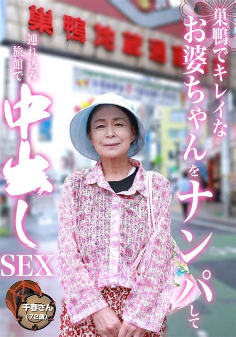 おばあさん無修正|日本人おばあちゃんの無修正 